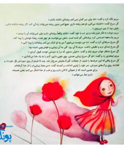 نماز گل سرخ