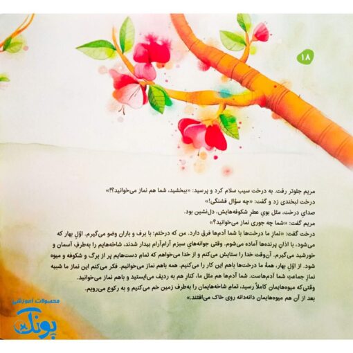 نماز گل سرخ