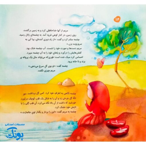 نماز گل سرخ