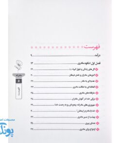 مادرانه، تأملی بر مقام مادری و اهمیت فرزندآوری