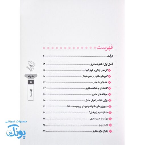 مادرانه، تأملی بر مقام مادری و اهمیت فرزندآوری
