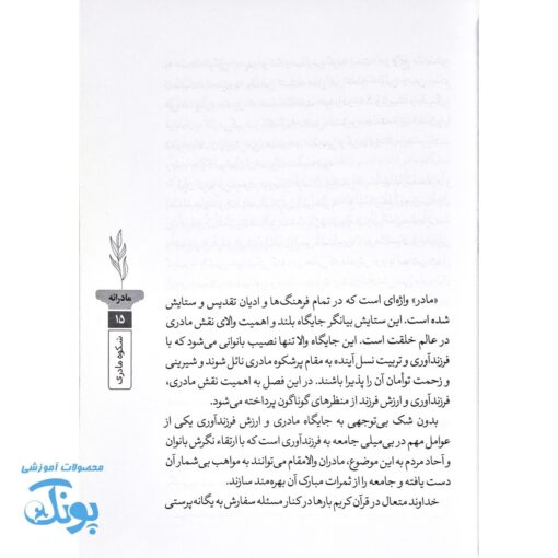 مادرانه، تأملی بر مقام مادری و اهمیت فرزندآوری