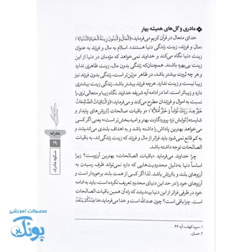 مادرانه، تأملی بر مقام مادری و اهمیت فرزندآوری