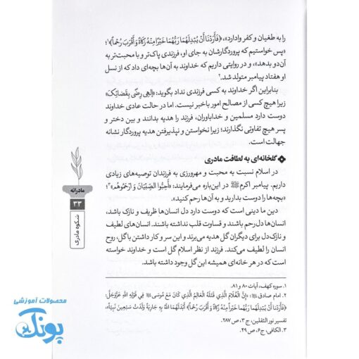 مادرانه، تأملی بر مقام مادری و اهمیت فرزندآوری