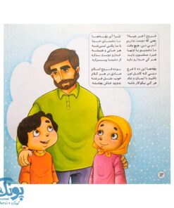 کتاب فروع دین شعرهای دینی شاد برای کودکان
