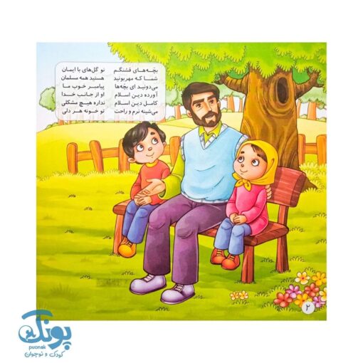 کتاب فروع دین شعرهای دینی شاد برای کودکان
