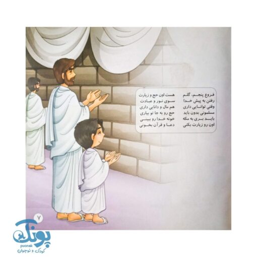 کتاب فروع دین شعرهای دینی شاد برای کودکان