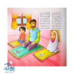کتاب فروع دین شعرهای دینی شاد برای کودکان