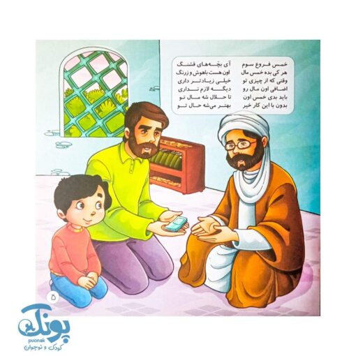 کتاب فروع دین شعرهای دینی شاد برای کودکان