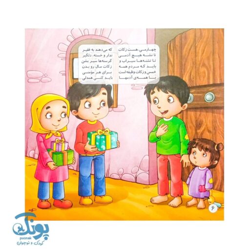 کتاب فروع دین شعرهای دینی شاد برای کودکان