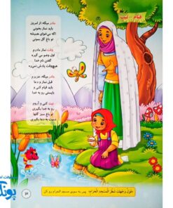 کتاب آموزش نماز با شعر کودکانه