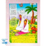 کتاب آموزش نماز با شعر کودکانه