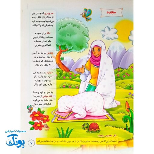 کتاب آموزش نماز با شعر کودکانه