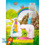 کتاب آموزش نماز با شعر کودکانه