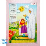 کتاب آموزش نماز با شعر کودکانه