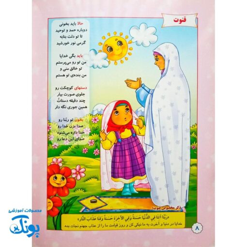 کتاب آموزش نماز با شعر کودکانه