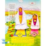 کتاب آموزش نماز با شعر کودکانه