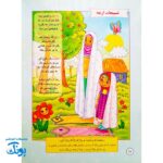 کتاب آموزش نماز با شعر کودکانه