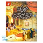 مردی که همه چیز می دانست