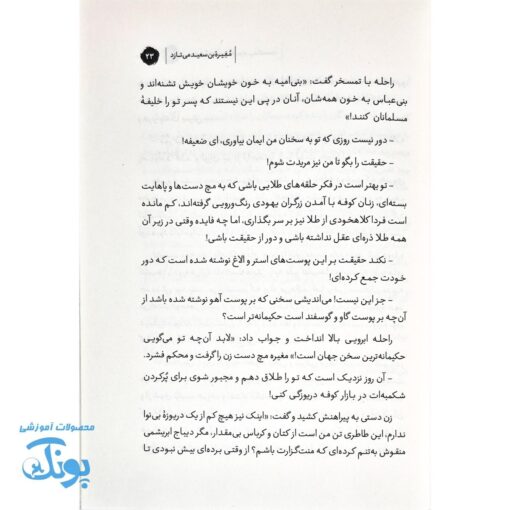 مردی که همه چیز می دانست