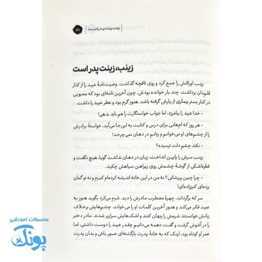 مردی که همه چیز می دانست