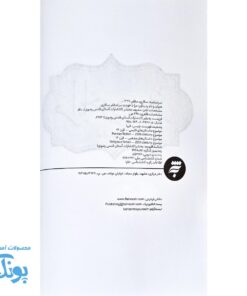 کتاب مرا با خودت ببر؛ داستانی عاشقانه در سایه ایمان