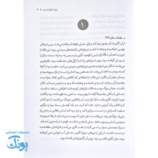 کتاب مرا با خودت ببر؛ داستانی عاشقانه در سایه ایمان