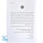 کتاب مرا با خودت ببر؛ داستانی عاشقانه در سایه ایمان