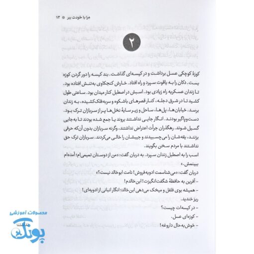 کتاب مرا با خودت ببر؛ داستانی عاشقانه در سایه ایمان