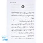 کتاب مرا با خودت ببر؛ داستانی عاشقانه در سایه ایمان