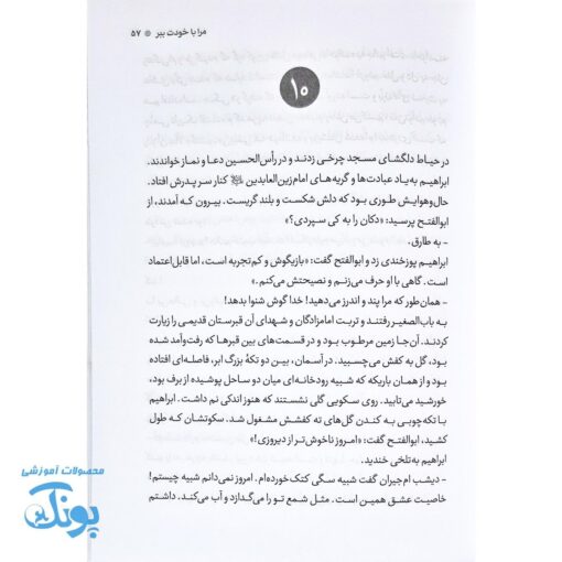کتاب مرا با خودت ببر؛ داستانی عاشقانه در سایه ایمان