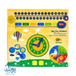 صفحه زمان ها، یادگیری فصل ها، ساعت و تقویم برای کودکان