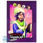 مجموعه چهار جلدی دانشمندان مسلمان