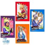 مجموعه چهار جلدی دانشمندان مسلمان