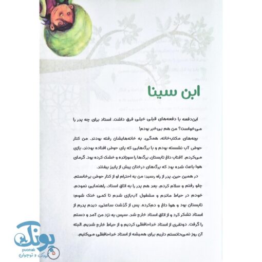 مجموعه چهار جلدی دانشمندان مسلمان