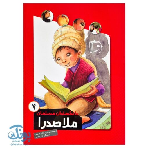 مجموعه چهار جلدی دانشمندان مسلمان