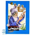 مجموعه چهار جلدی دانشمندان مسلمان