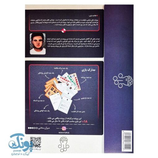 پرونده جنایی آروین وفادار - ذهن زیبا +۱۸
