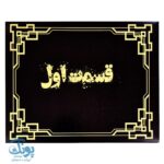بازی پرونده خاندان