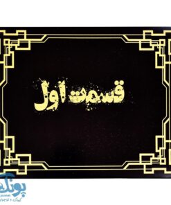 بازی پرونده خاندان