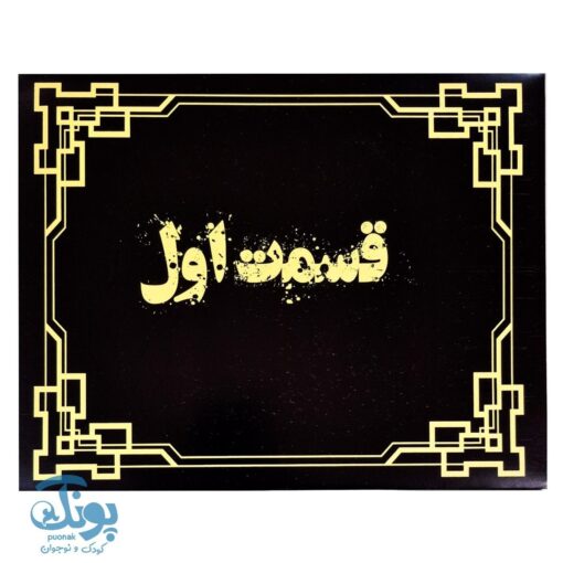 بازی پرونده خاندان
