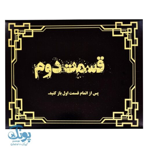بازی پرونده خاندان