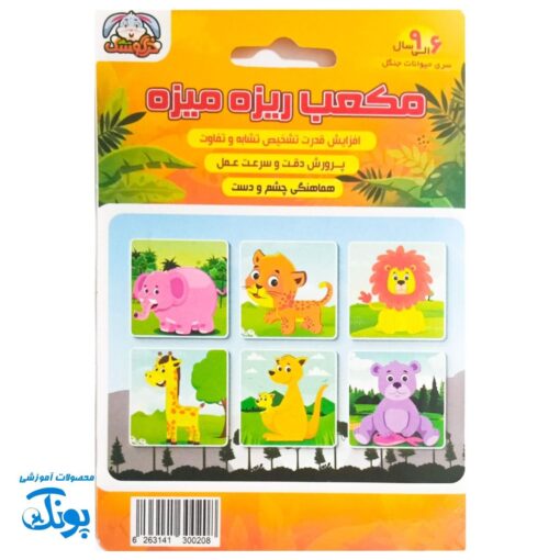 پازل مکعبی حیوانات جنگل ریزه میزه