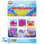 پازل مکعبی حیوانات دریایی ریزه میزه
