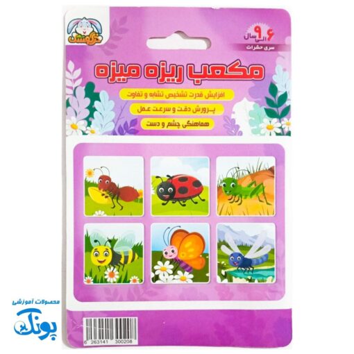 پازل مکعبی حشرات ریزه میزه