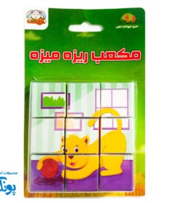 پازل مکعبی حیوانات اهلی ریزه میزه