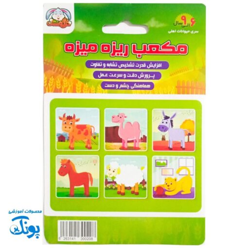 پازل مکعبی حیوانات اهلی ریزه میزه