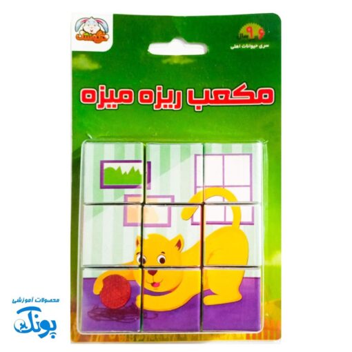 پازل مکعبی حیوانات اهلی ریزه میزه