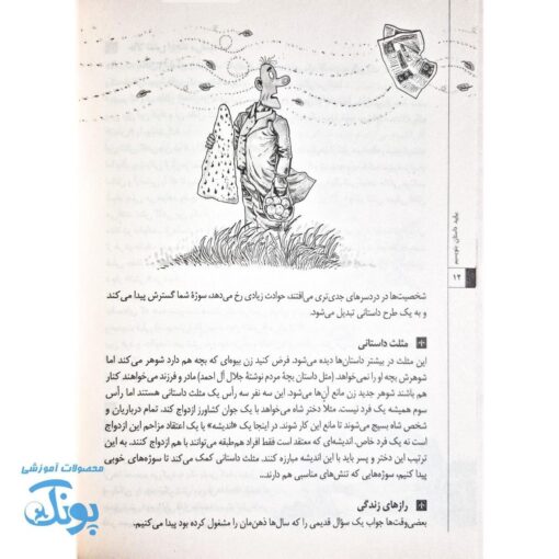 کتاب بیایید داستان بنویسیم  فوت و فن داستان نویسی