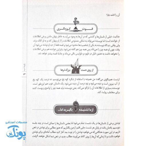 کتاب بیایید داستان بنویسیم  فوت و فن داستان نویسی